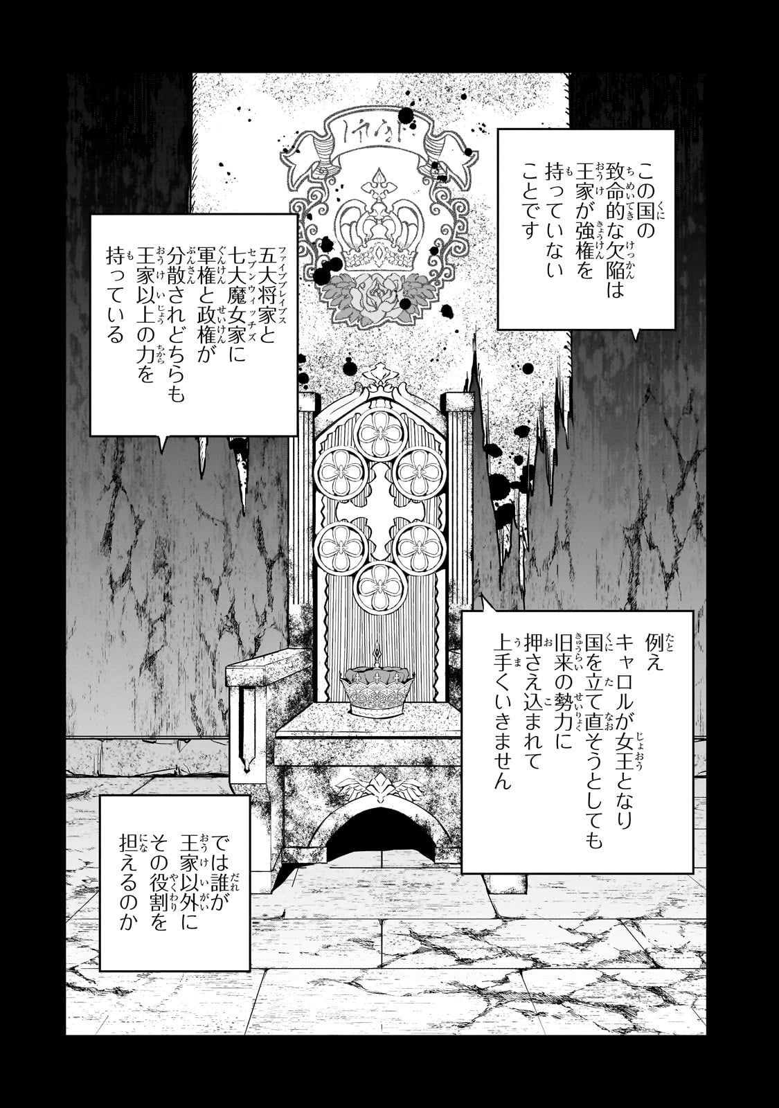 亡びの国の征服者～魔王は世界を征服するようです～ 第26話 - Page 26