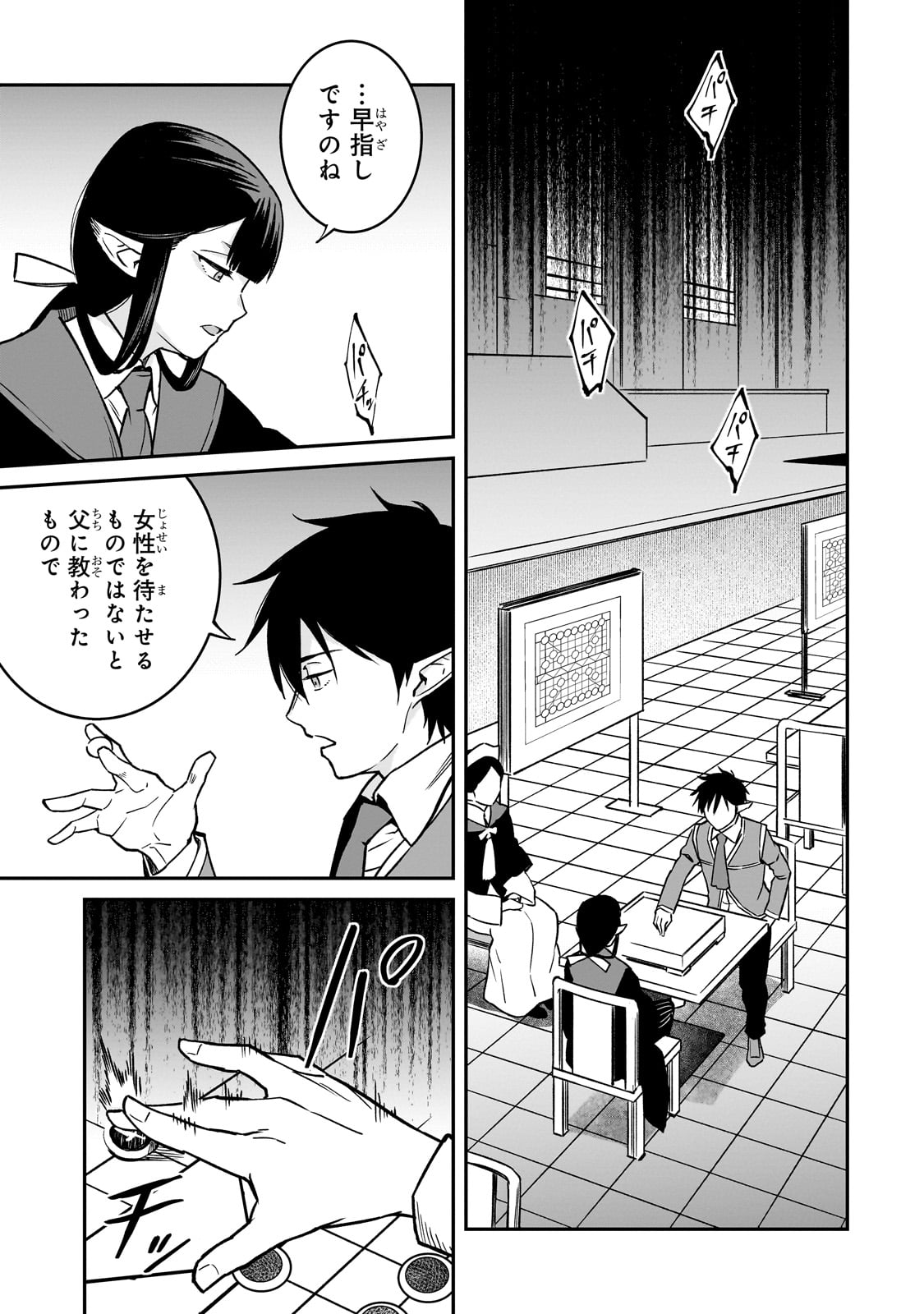 亡びの国の征服者～魔王は世界を征服するようです～ 第27話 - Page 17