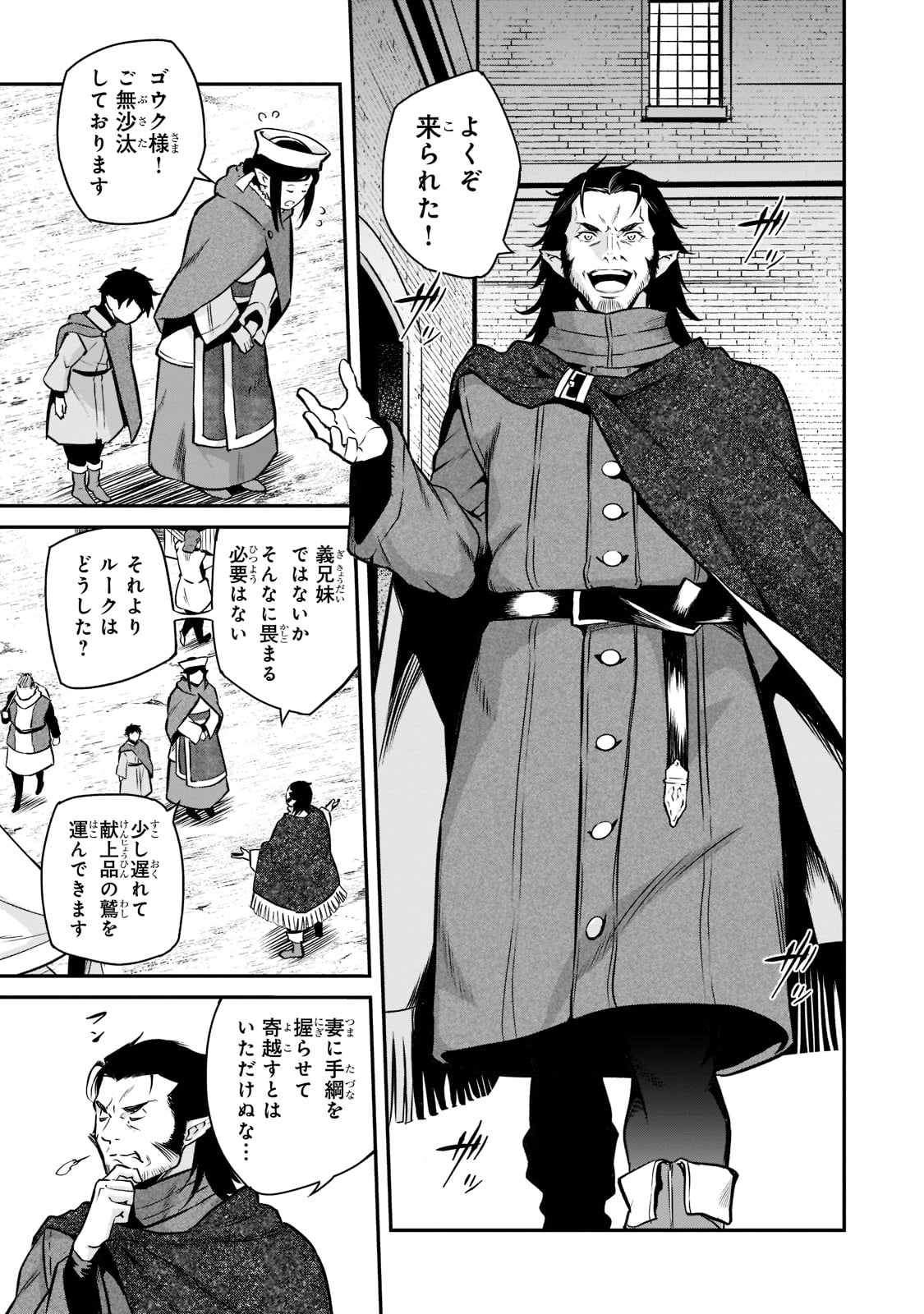 亡びの国の征服者～魔王は世界を征服するようです～ 第3話 - Page 11