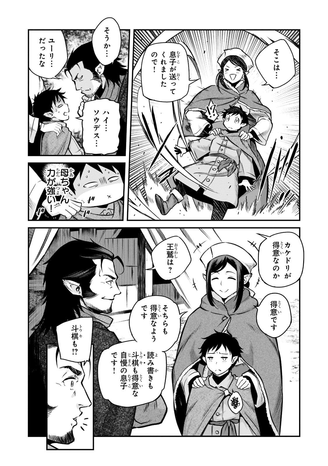 亡びの国の征服者～魔王は世界を征服するようです～ 第3話 - Page 12