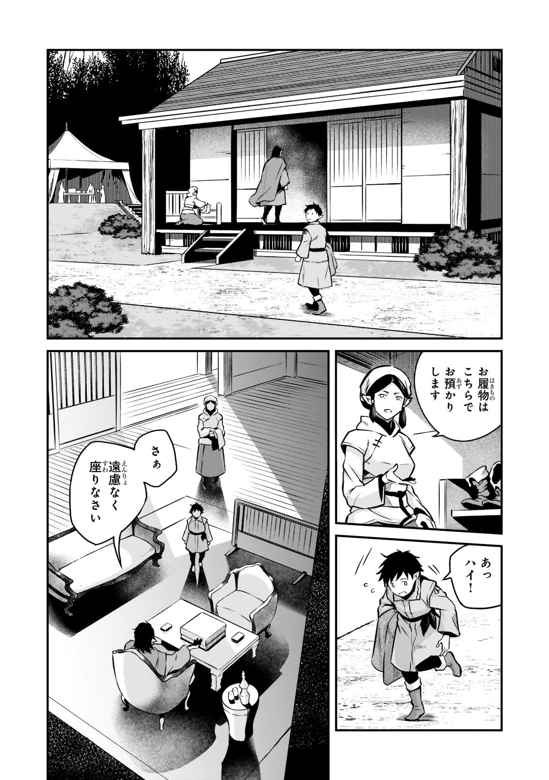 亡びの国の征服者～魔王は世界を征服するようです～ 第3話 - Page 14