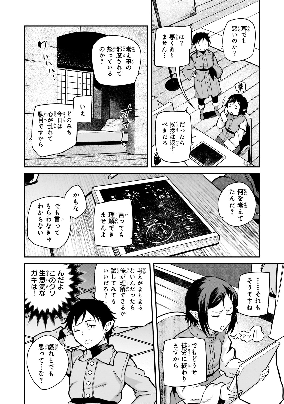 亡びの国の征服者～魔王は世界を征服するようです～ 第3話 - Page 24