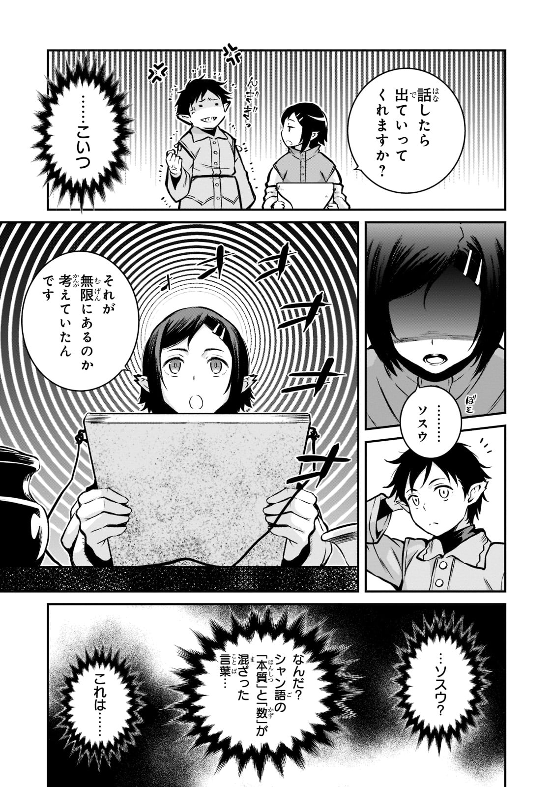 亡びの国の征服者～魔王は世界を征服するようです～ 第3話 - Page 25