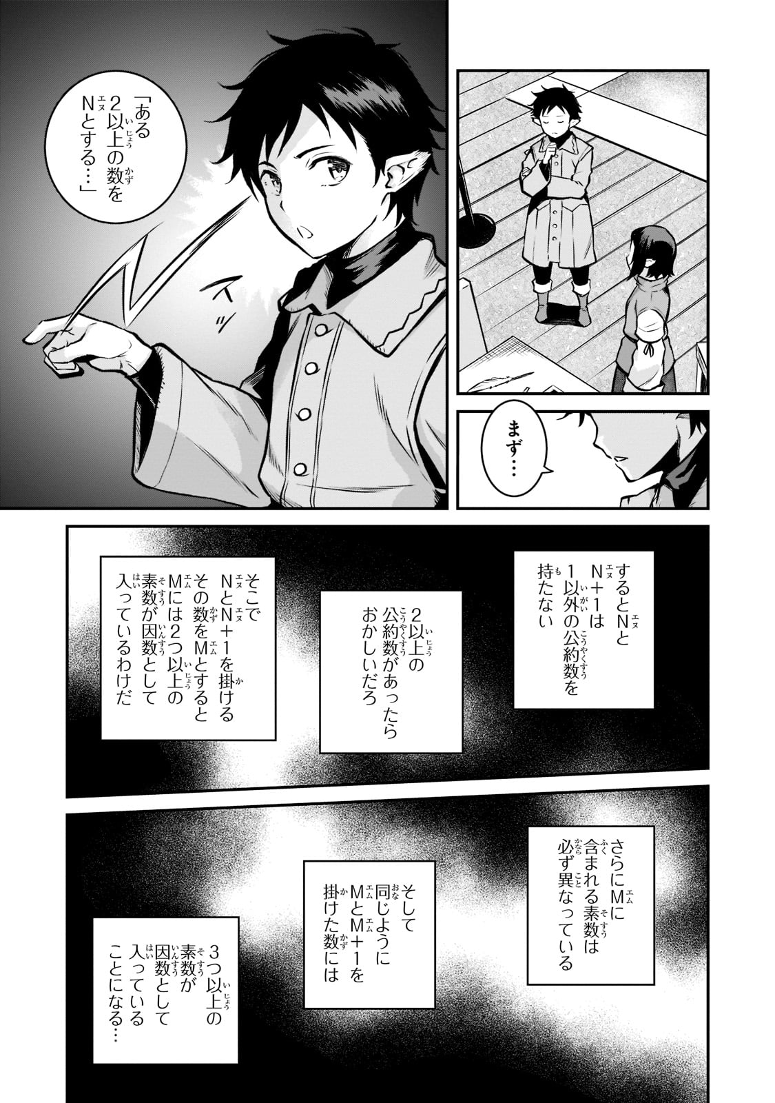 亡びの国の征服者～魔王は世界を征服するようです～ 第3話 - Page 27