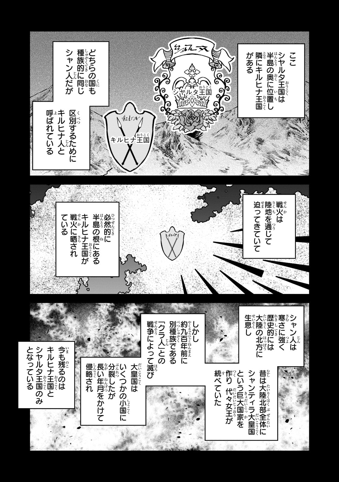 亡びの国の征服者～魔王は世界を征服するようです～ 第3話 - Page 5