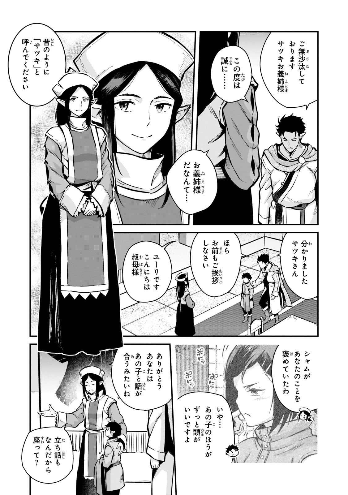 亡びの国の征服者～魔王は世界を征服するようです～ 第4話 - Page 27