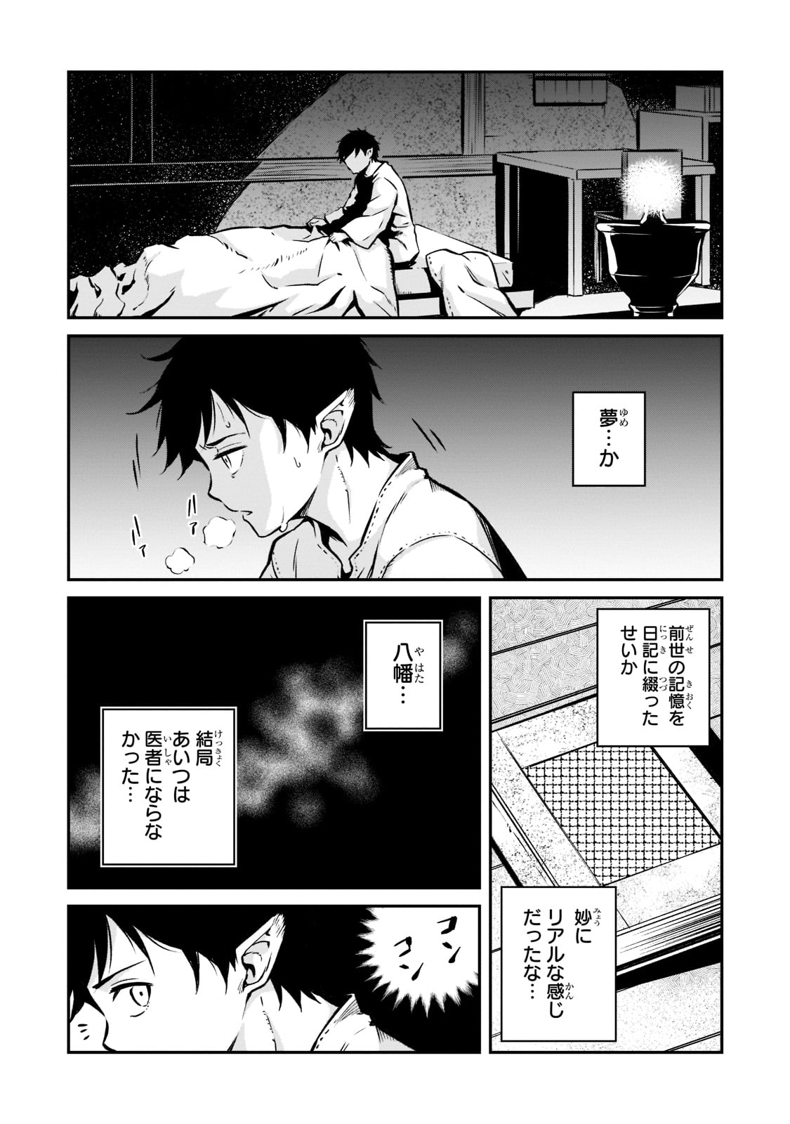 亡びの国の征服者～魔王は世界を征服するようです～ 第4話 - Page 6