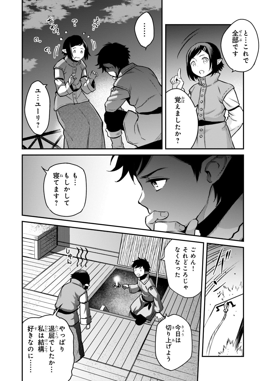 亡びの国の征服者～魔王は世界を征服するようです～ 第8話 - Page 12