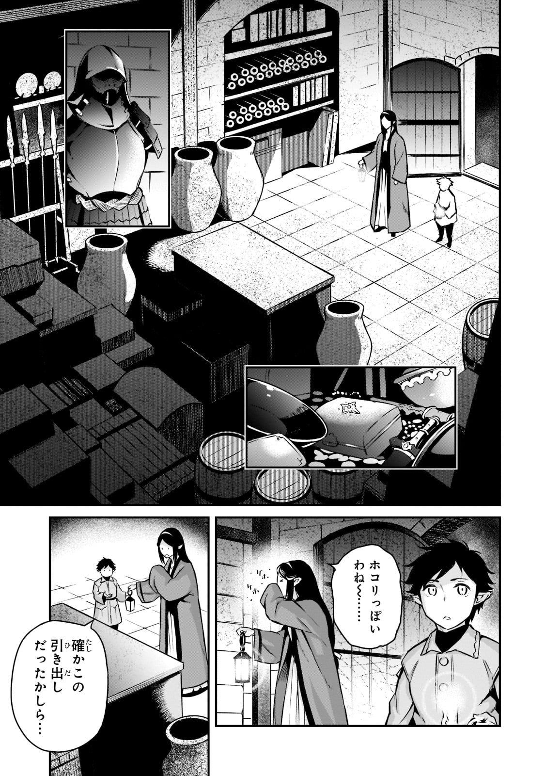 亡びの国の征服者～魔王は世界を征服するようです～ 第8話 - Page 17