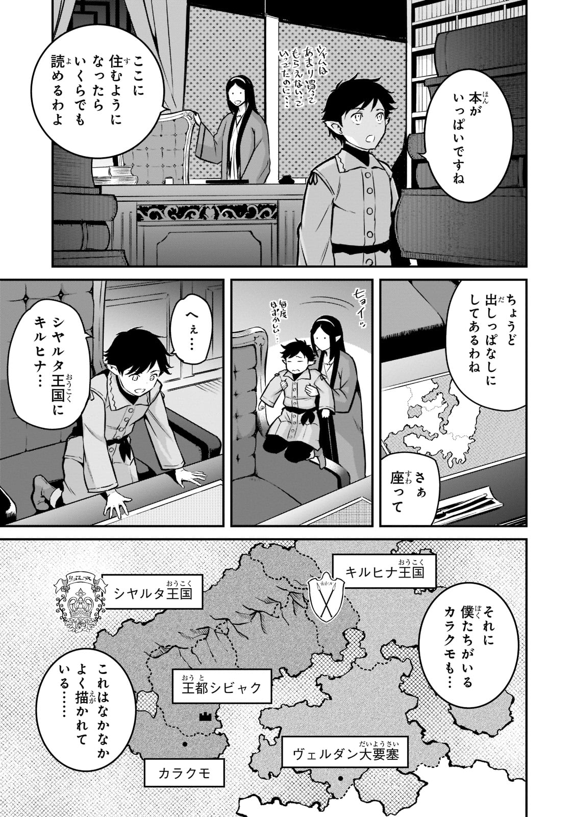 亡びの国の征服者～魔王は世界を征服するようです～ 第8話 - Page 21