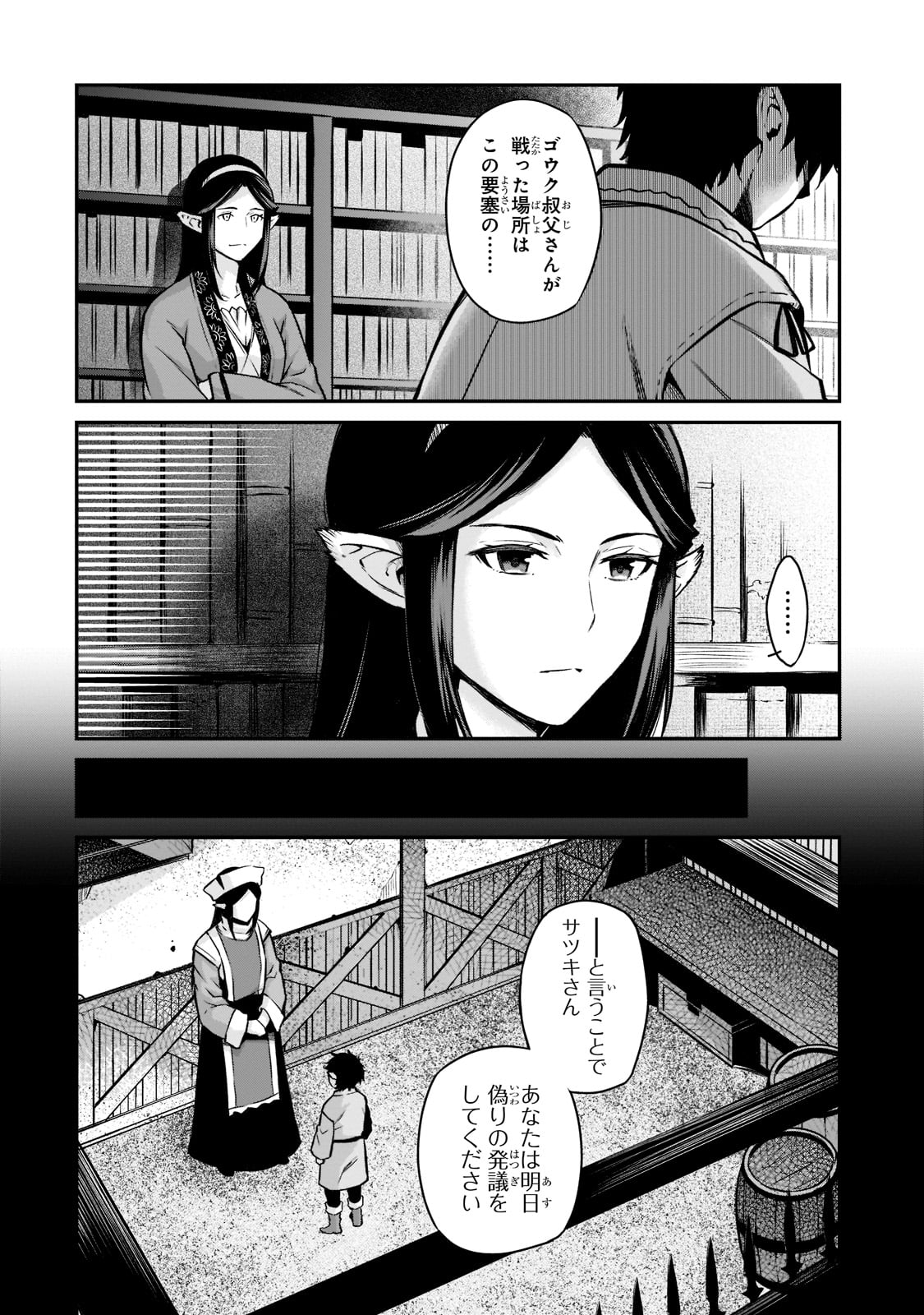 亡びの国の征服者～魔王は世界を征服するようです～ 第8話 - Page 22