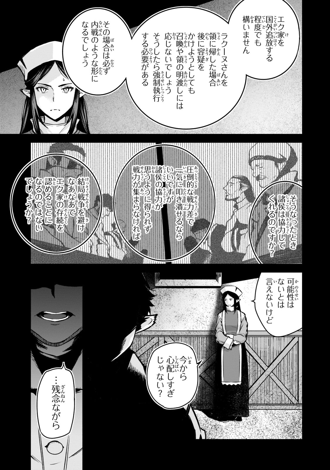 亡びの国の征服者～魔王は世界を征服するようです～ 第8話 - Page 25