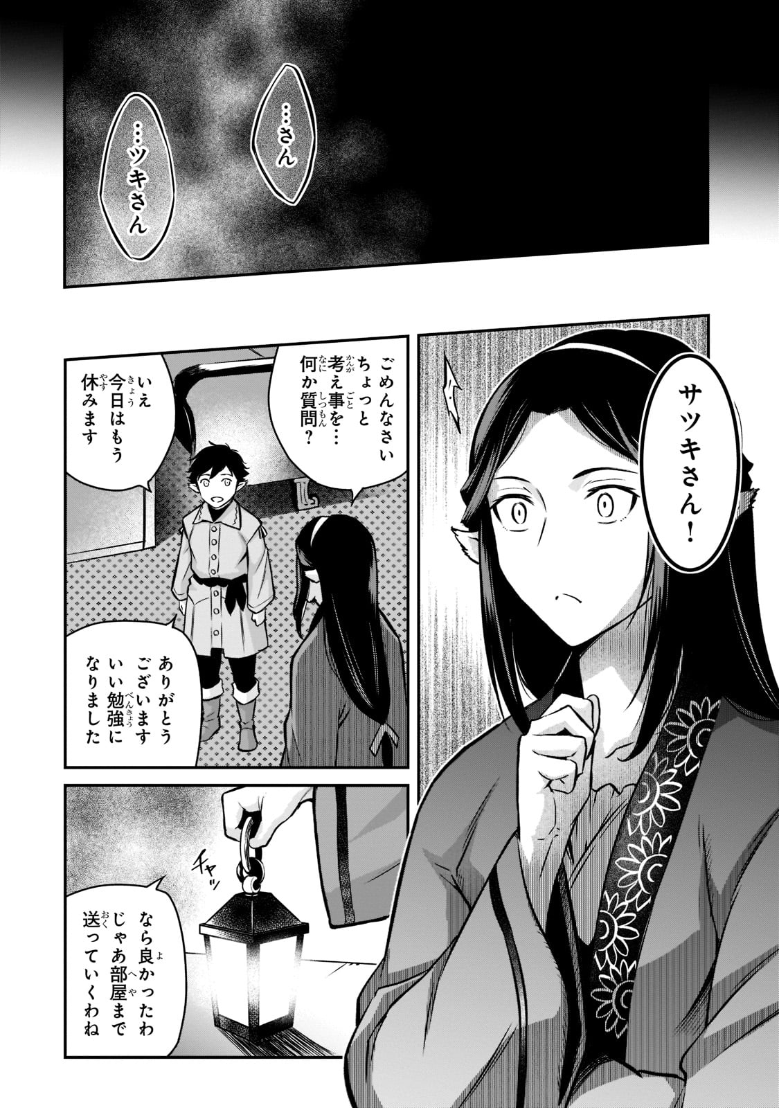 亡びの国の征服者～魔王は世界を征服するようです～ 第8話 - Page 30