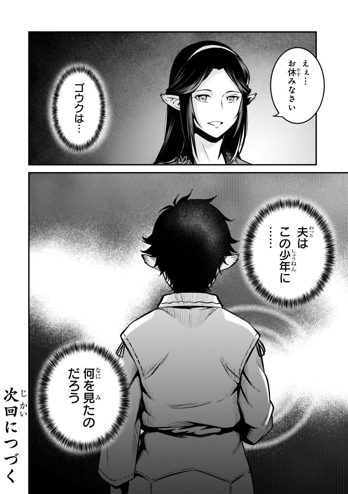 亡びの国の征服者～魔王は世界を征服するようです～ 第8話 - Page 32