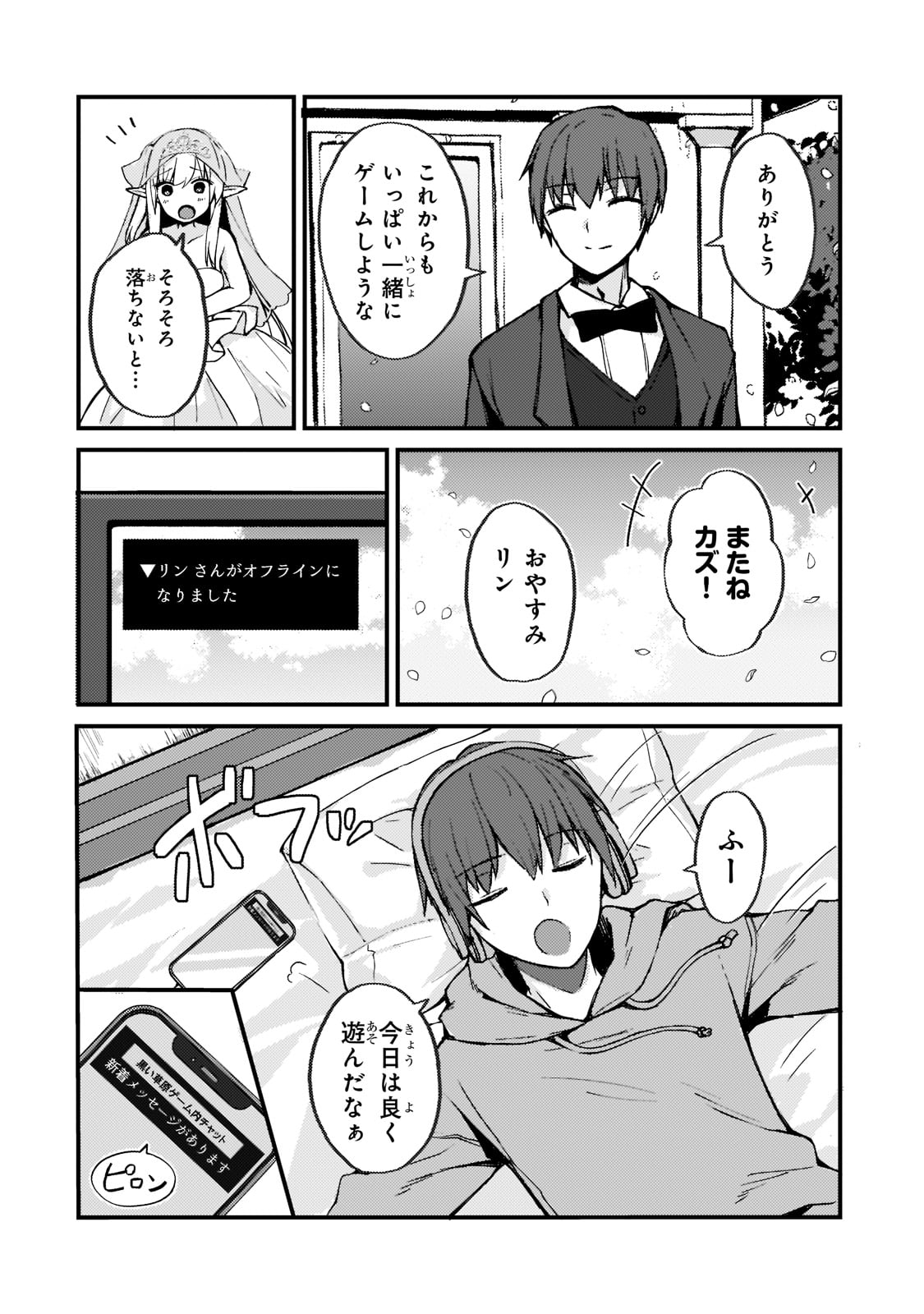 ネトゲの嫁が人気アイドルだった　～クール系の彼女は現実でも嫁のつもりでいる～ 第1話 - Page 12