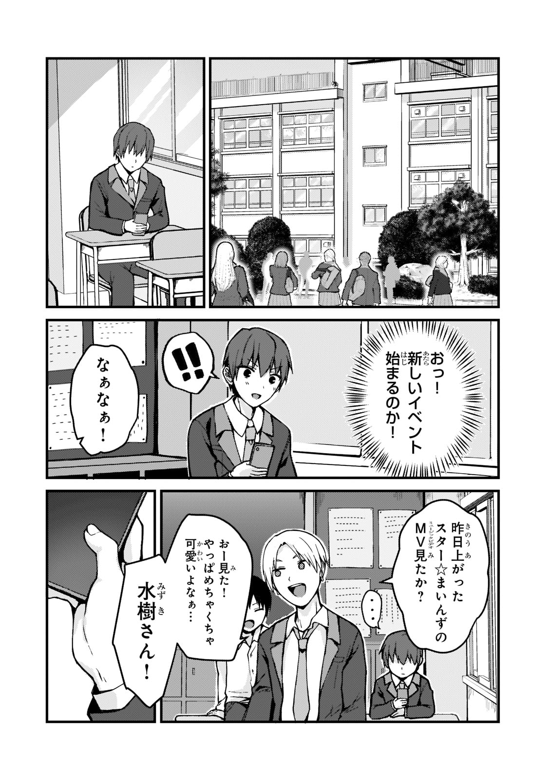 ネトゲの嫁が人気アイドルだった　～クール系の彼女は現実でも嫁のつもりでいる～ 第1話 - Page 14