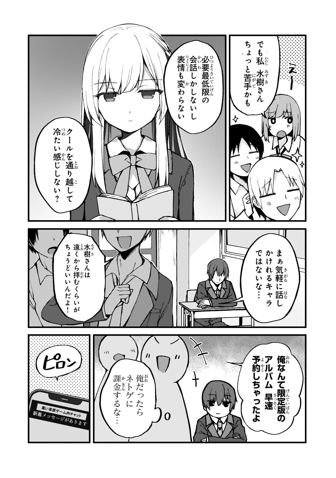 ネトゲの嫁が人気アイドルだった　～クール系の彼女は現実でも嫁のつもりでいる～ 第1話 - Page 18