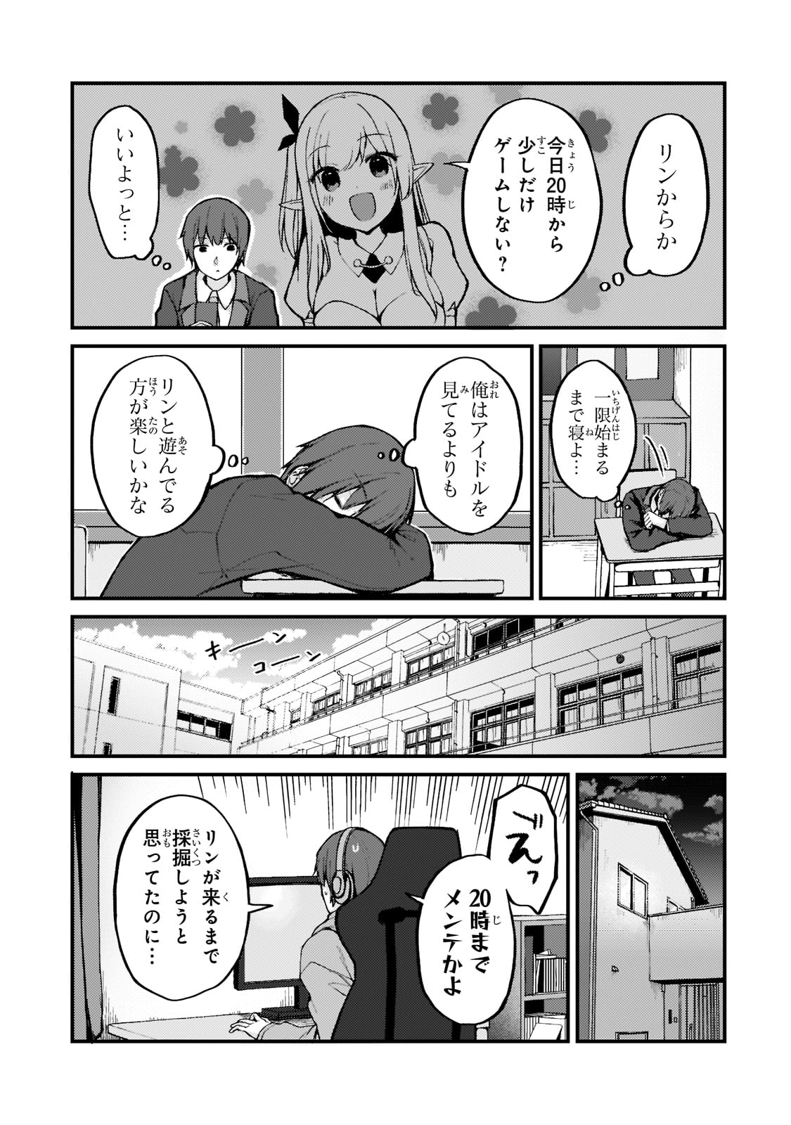 ネトゲの嫁が人気アイドルだった　～クール系の彼女は現実でも嫁のつもりでいる～ 第1話 - Page 19