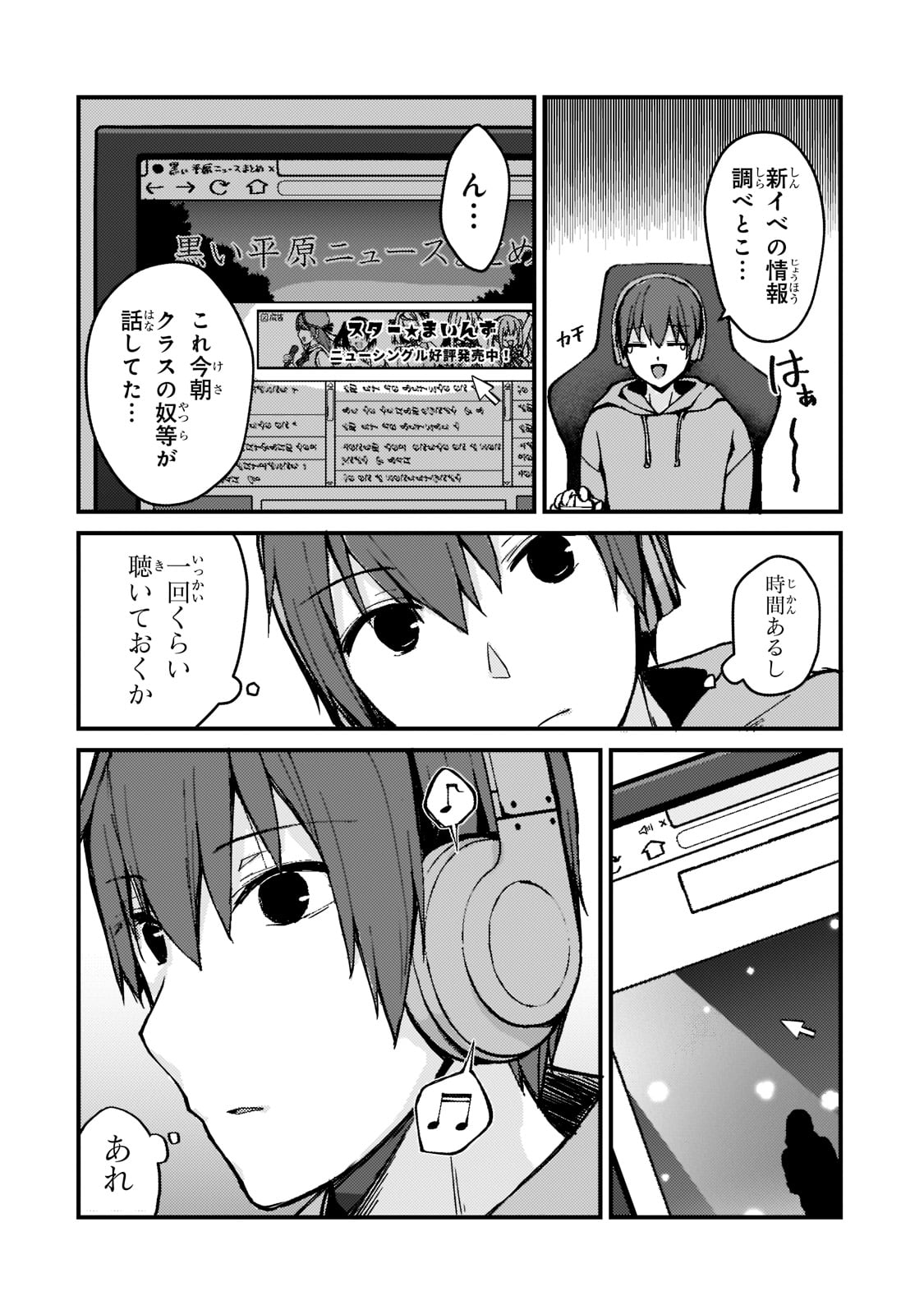 ネトゲの嫁が人気アイドルだった　～クール系の彼女は現実でも嫁のつもりでいる～ 第1話 - Page 20