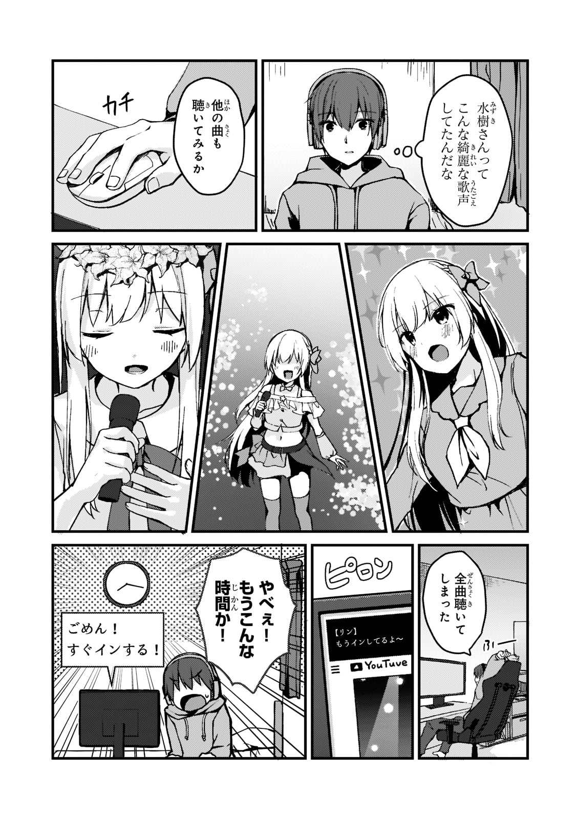 ネトゲの嫁が人気アイドルだった　～クール系の彼女は現実でも嫁のつもりでいる～ 第1話 - Page 23