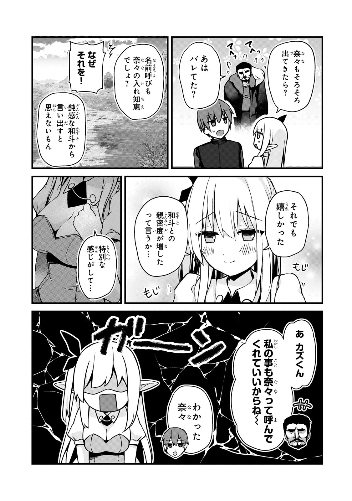 ネトゲの嫁が人気アイドルだった　～クール系の彼女は現実でも嫁のつもりでいる～ 第10話 - Page 15