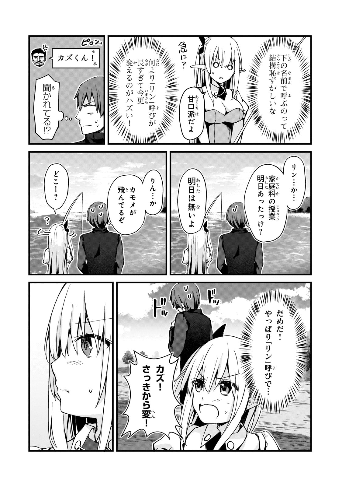 ネトゲの嫁が人気アイドルだった　～クール系の彼女は現実でも嫁のつもりでいる～ 第10話 - Page 10