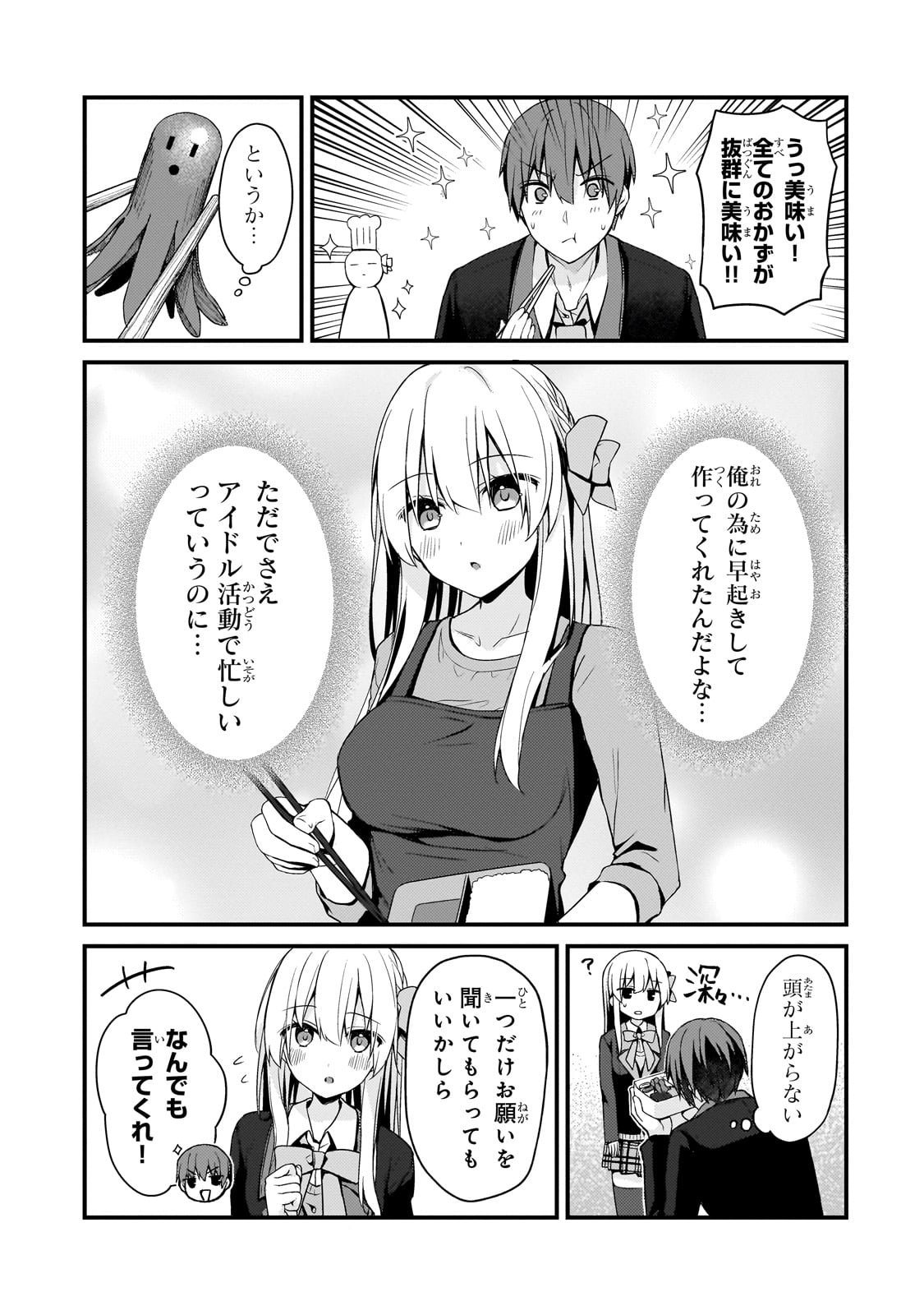 ネトゲの嫁が人気アイドルだった　～クール系の彼女は現実でも嫁のつもりでいる～ 第11話 - Page 3