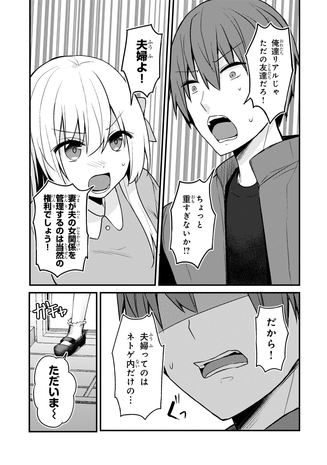 ネトゲの嫁が人気アイドルだった　～クール系の彼女は現実でも嫁のつもりでいる～ 第12話 - Page 11