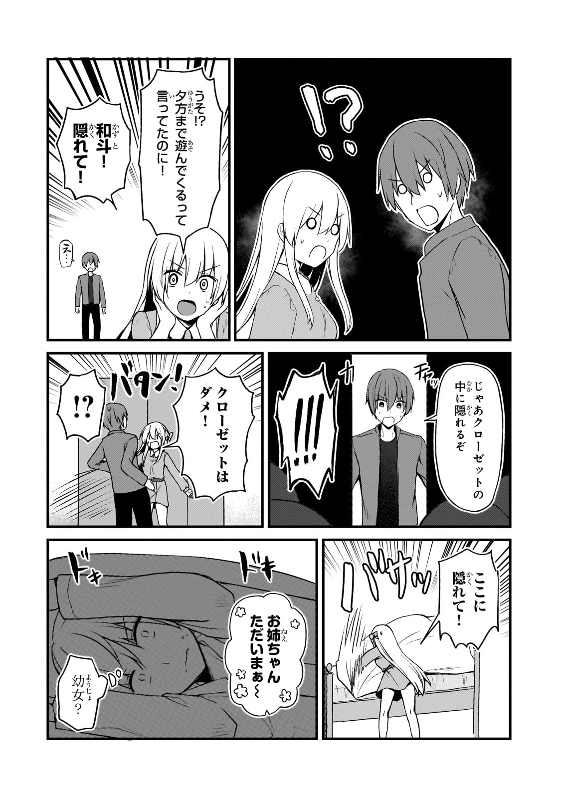 ネトゲの嫁が人気アイドルだった　～クール系の彼女は現実でも嫁のつもりでいる～ 第12話 - Page 12