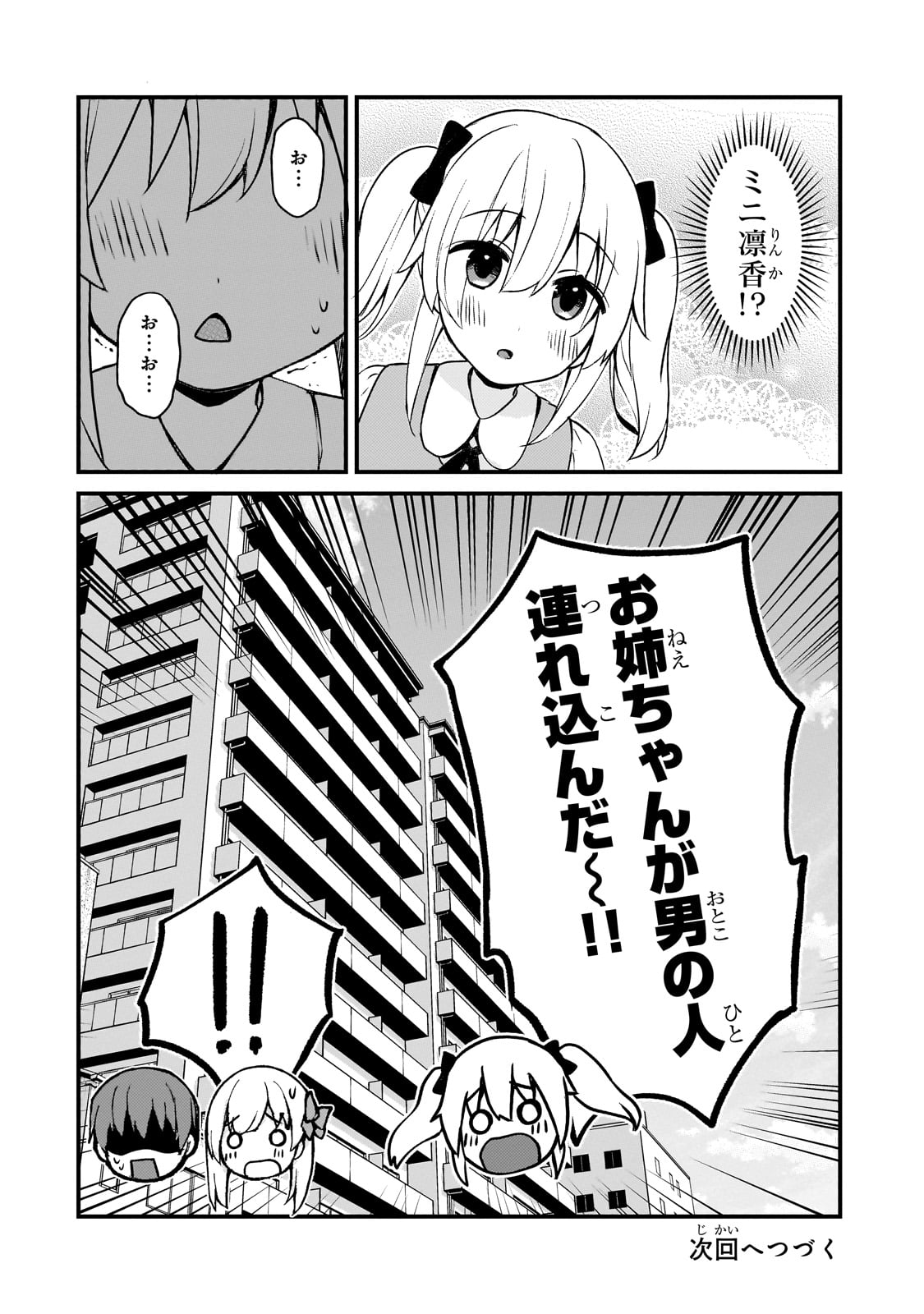 ネトゲの嫁が人気アイドルだった　～クール系の彼女は現実でも嫁のつもりでいる～ 第12話 - Page 14