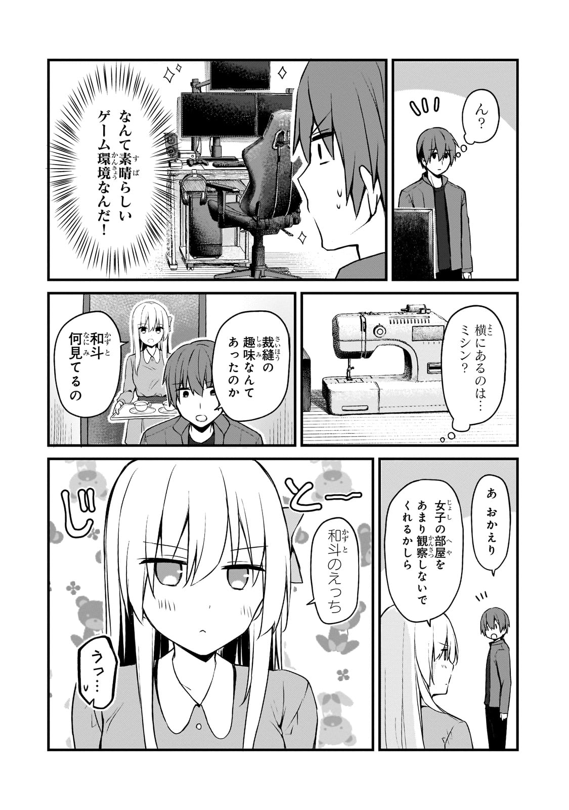 ネトゲの嫁が人気アイドルだった　～クール系の彼女は現実でも嫁のつもりでいる～ 第12話 - Page 6