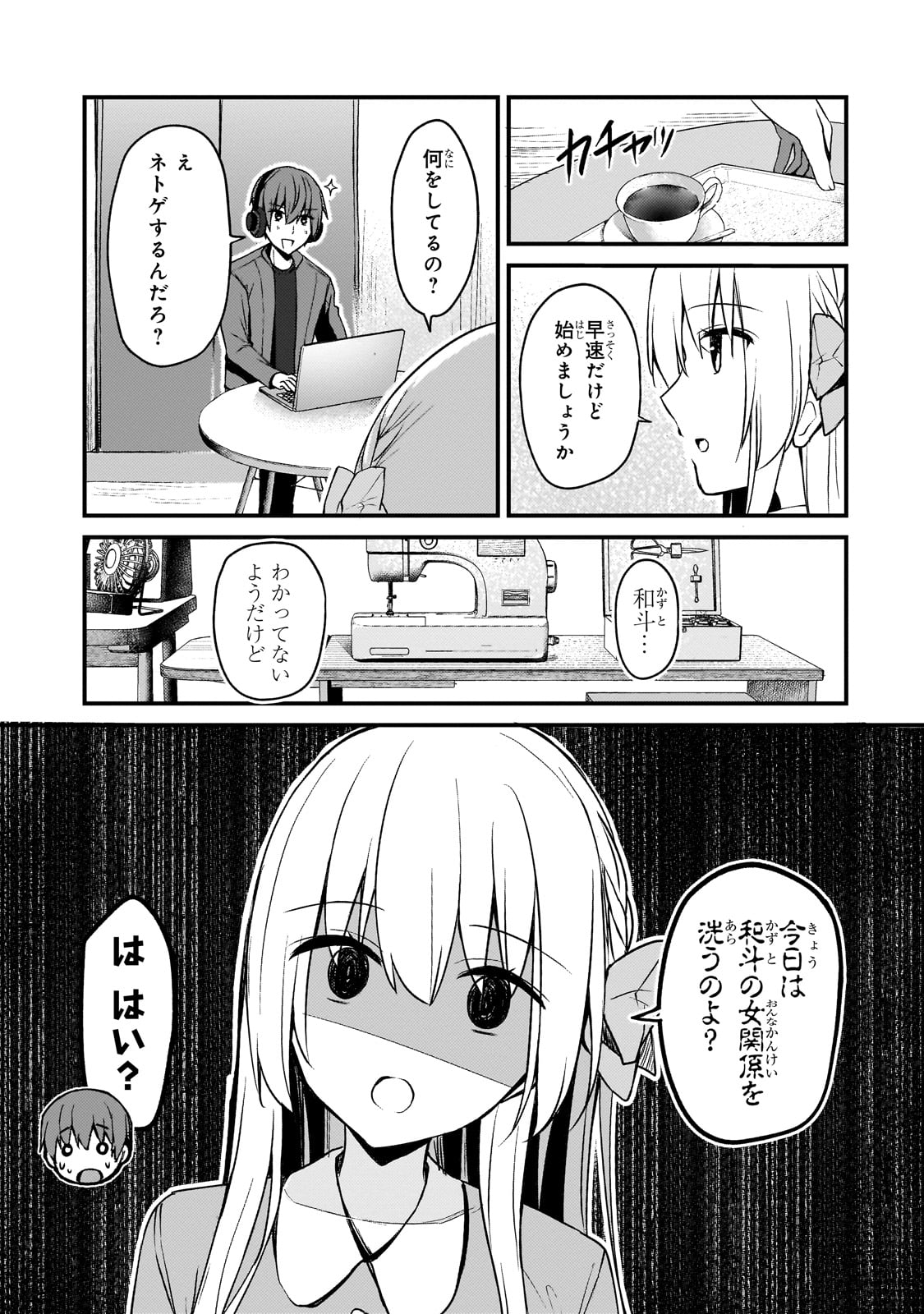 ネトゲの嫁が人気アイドルだった　～クール系の彼女は現実でも嫁のつもりでいる～ 第12話 - Page 7