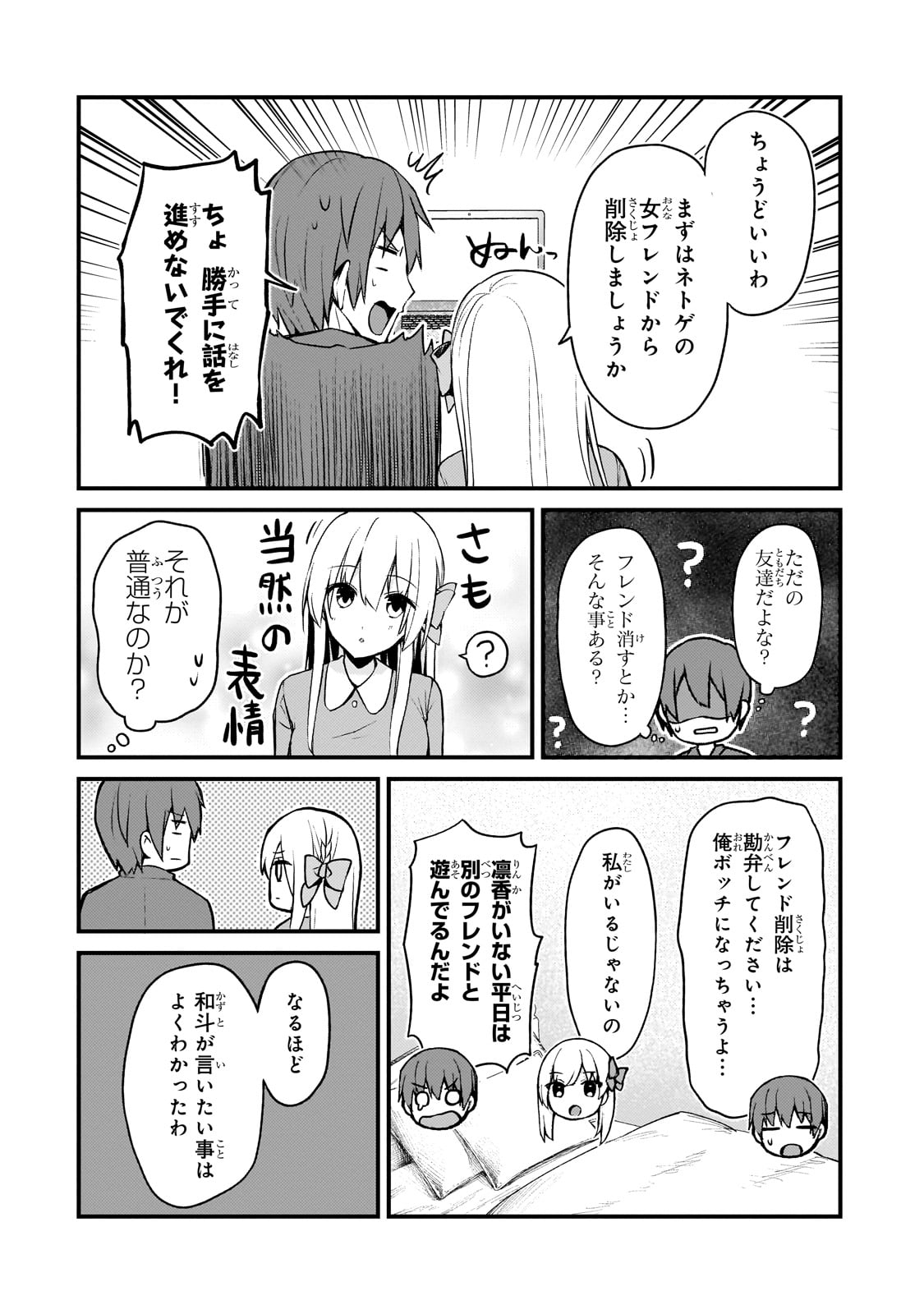 ネトゲの嫁が人気アイドルだった　～クール系の彼女は現実でも嫁のつもりでいる～ 第12話 - Page 8