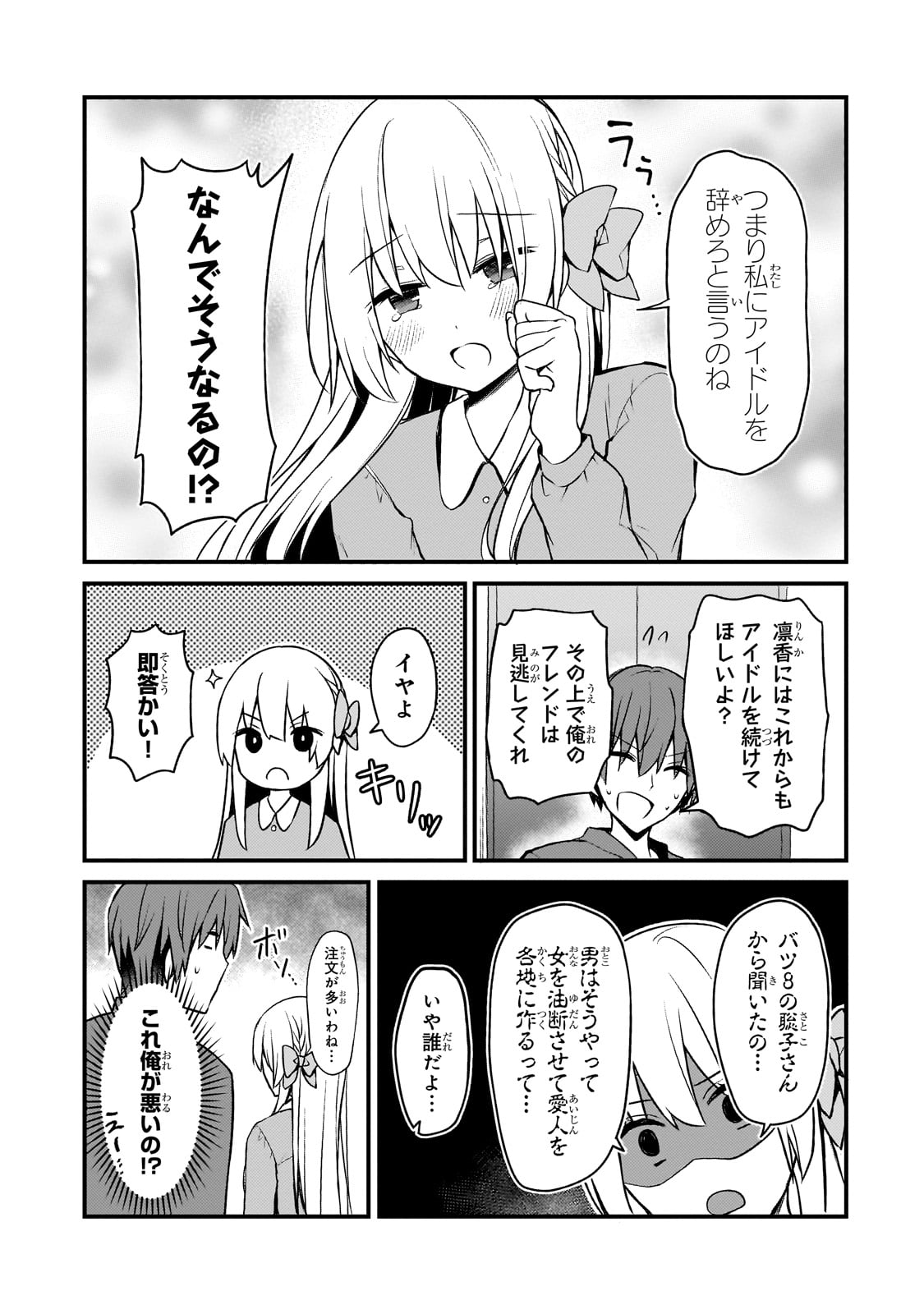 ネトゲの嫁が人気アイドルだった　～クール系の彼女は現実でも嫁のつもりでいる～ 第12話 - Page 9