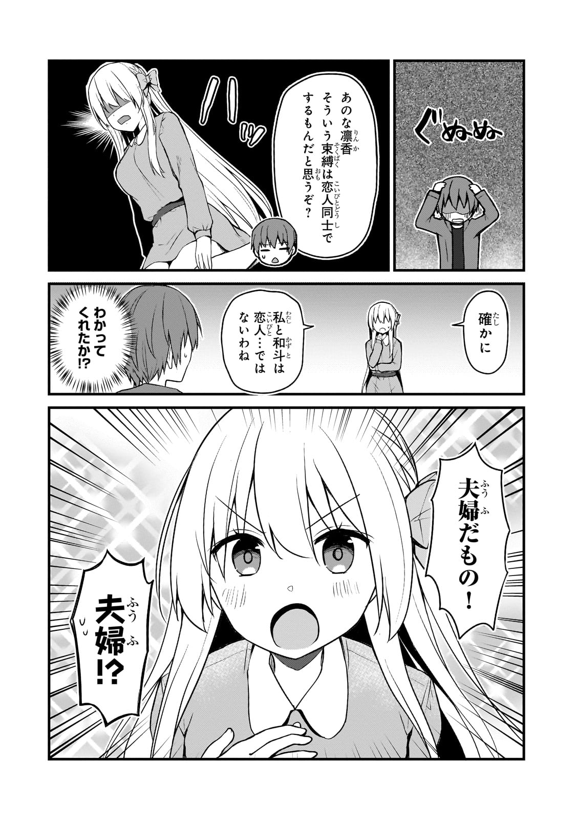 ネトゲの嫁が人気アイドルだった　～クール系の彼女は現実でも嫁のつもりでいる～ 第12話 - Page 10