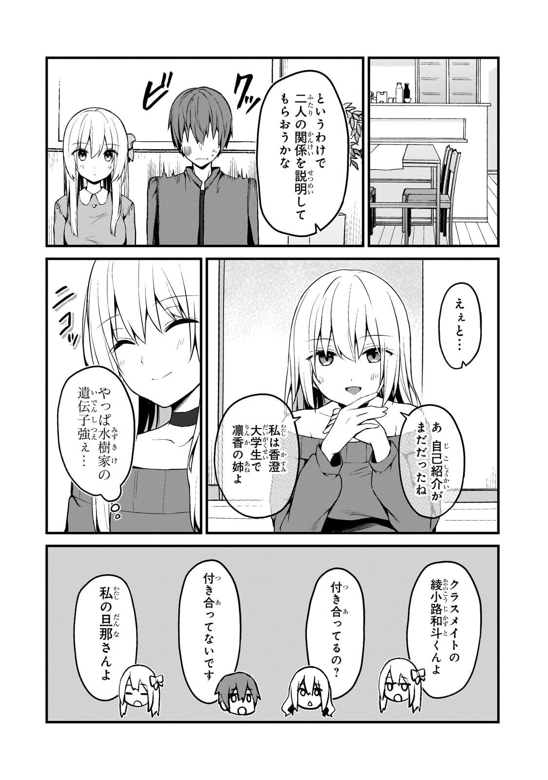 ネトゲの嫁が人気アイドルだった　～クール系の彼女は現実でも嫁のつもりでいる～ 第13話 - Page 12