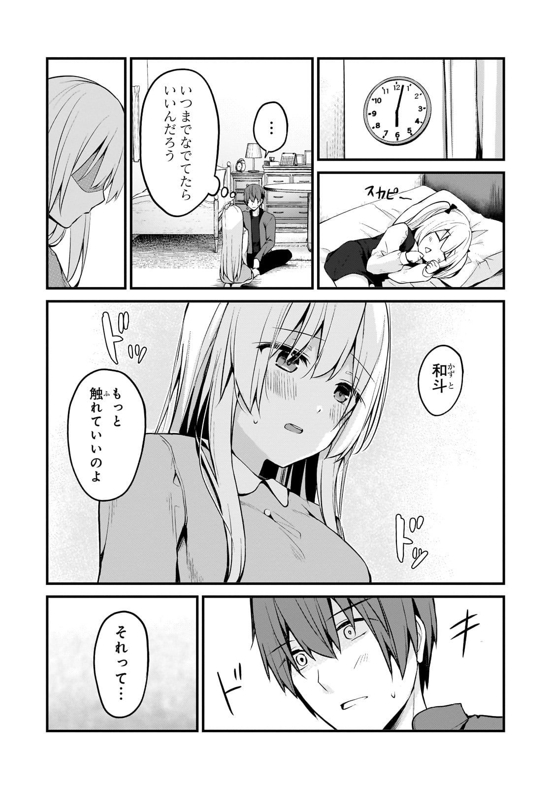 ネトゲの嫁が人気アイドルだった　～クール系の彼女は現実でも嫁のつもりでいる～ 第13話 - Page 10