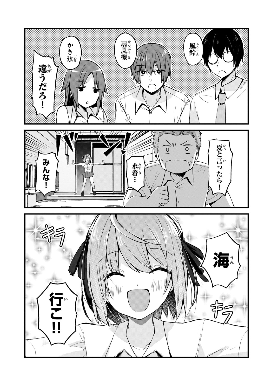 ネトゲの嫁が人気アイドルだった　～クール系の彼女は現実でも嫁のつもりでいる～ 第14話 - Page 3