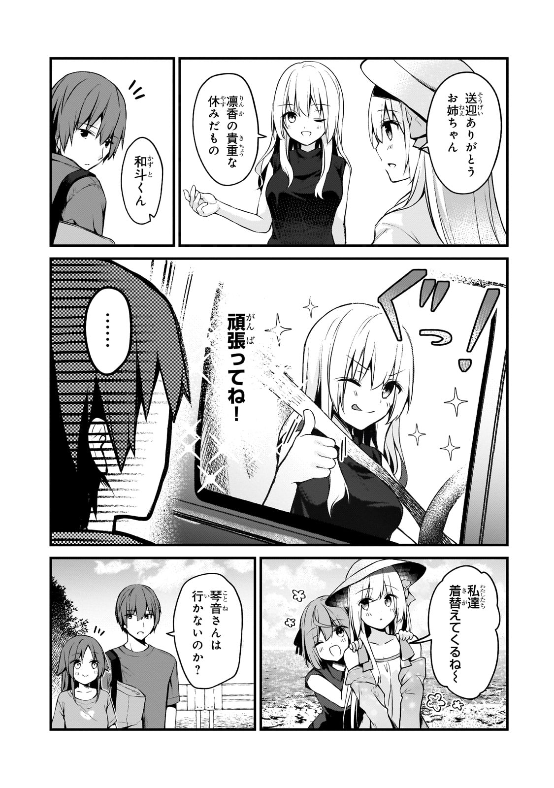 ネトゲの嫁が人気アイドルだった　～クール系の彼女は現実でも嫁のつもりでいる～ 第14話 - Page 5