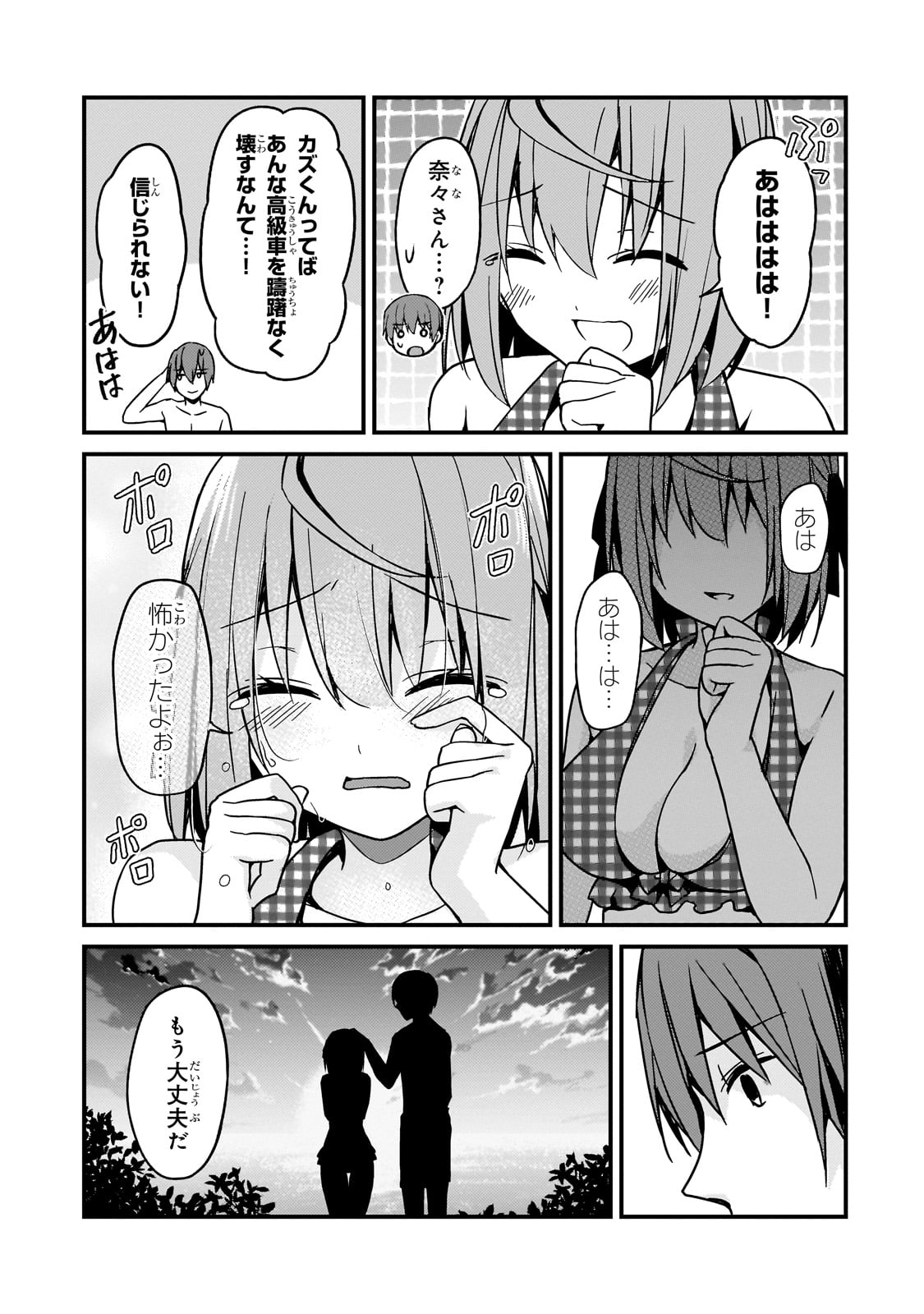 ネトゲの嫁が人気アイドルだった　～クール系の彼女は現実でも嫁のつもりでいる～ 第15話 - Page 15