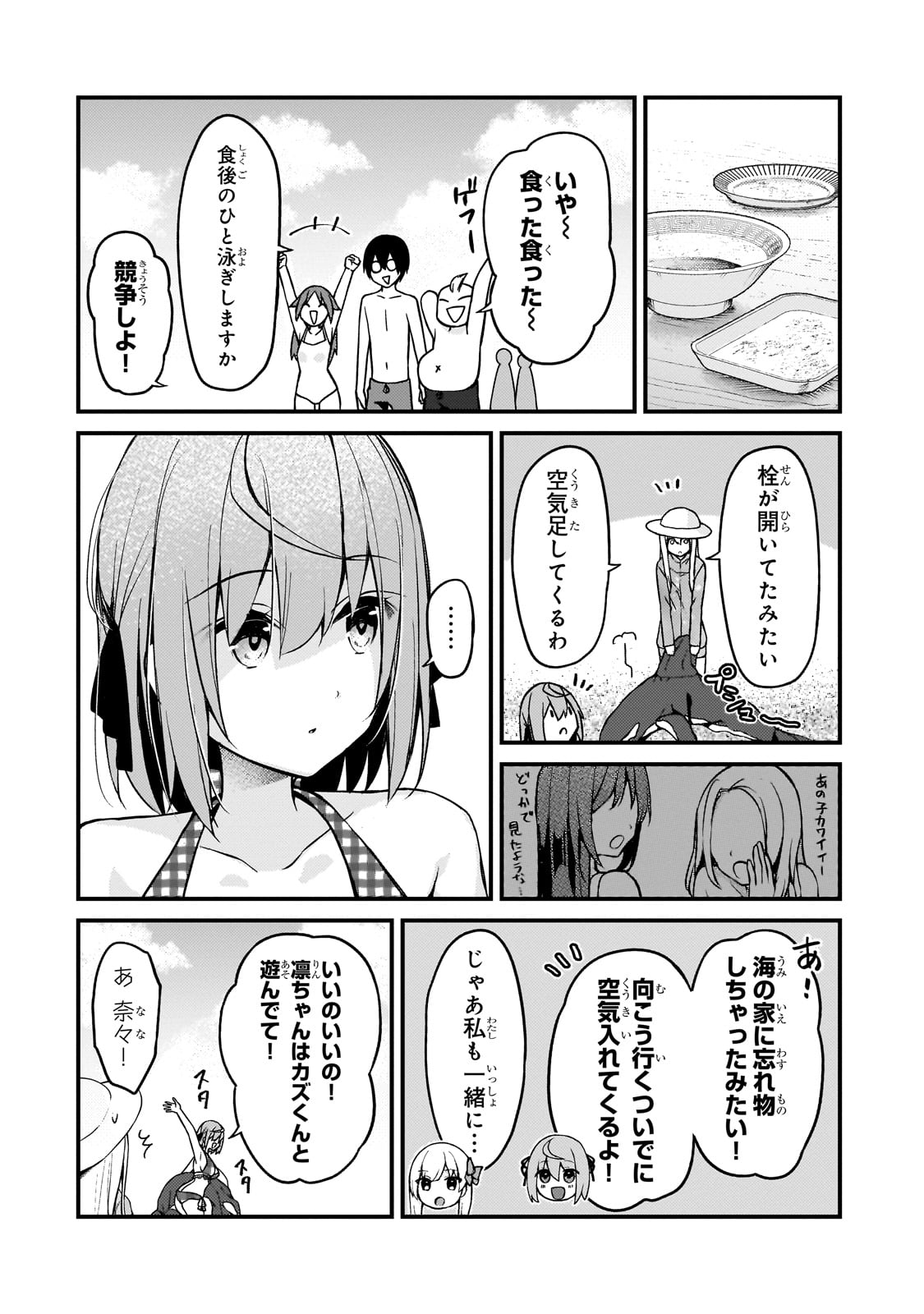 ネトゲの嫁が人気アイドルだった　～クール系の彼女は現実でも嫁のつもりでいる～ 第15話 - Page 4