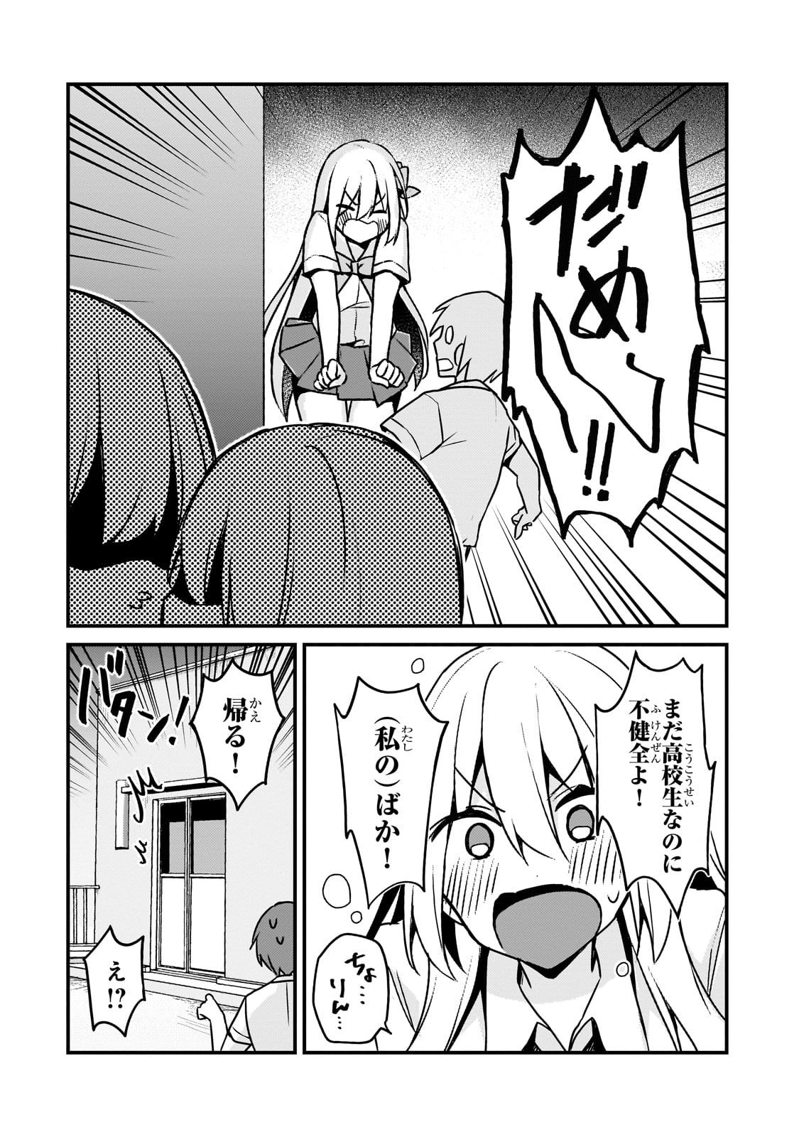 ネトゲの嫁が人気アイドルだった　～クール系の彼女は現実でも嫁のつもりでいる～ 第16話 - Page 14