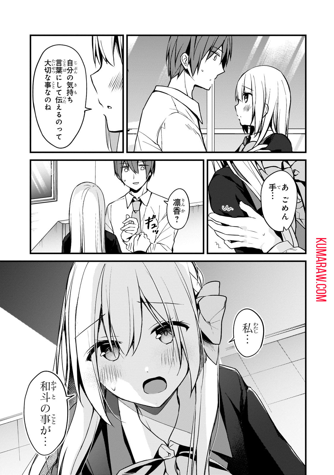 ネトゲの嫁が人気アイドルだった　～クール系の彼女は現実でも嫁のつもりでいる～ 第17話 - Page 13