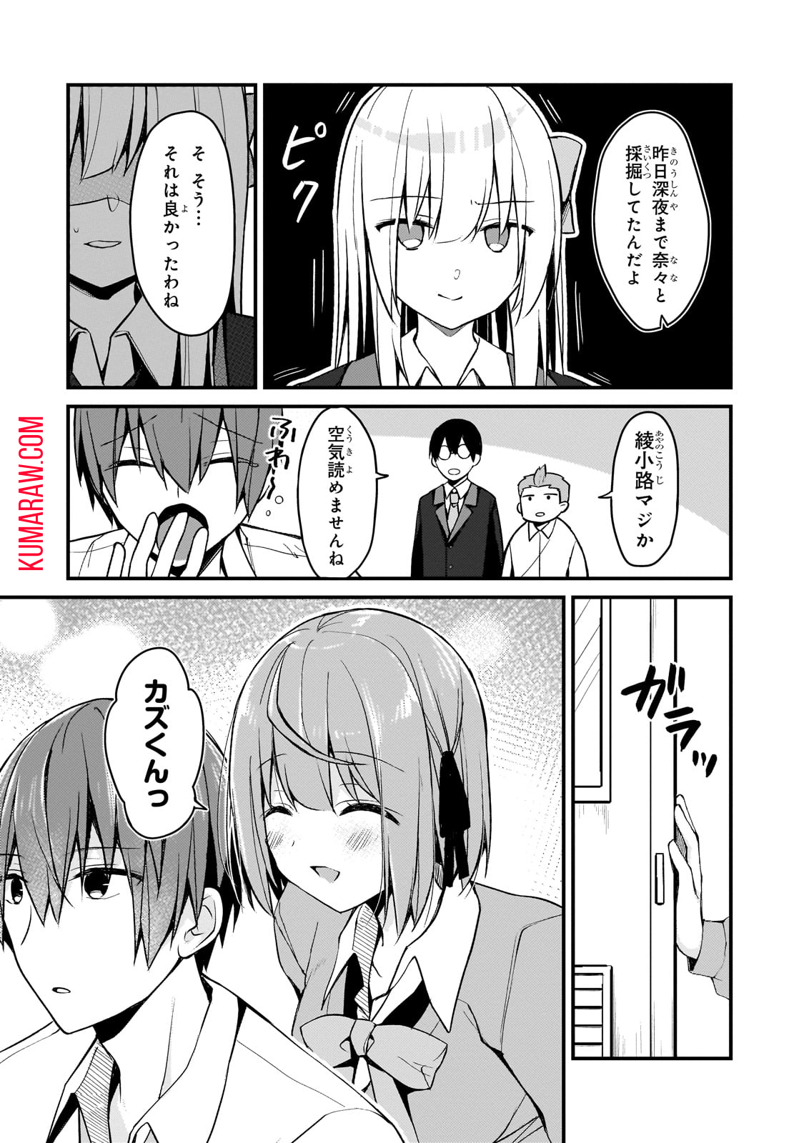 ネトゲの嫁が人気アイドルだった　～クール系の彼女は現実でも嫁のつもりでいる～ 第17話 - Page 8