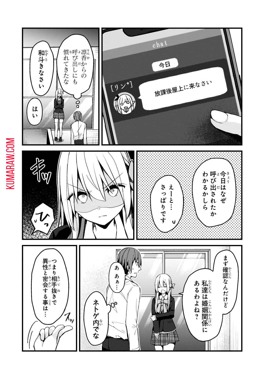 ネトゲの嫁が人気アイドルだった　～クール系の彼女は現実でも嫁のつもりでいる～ 第17話 - Page 10