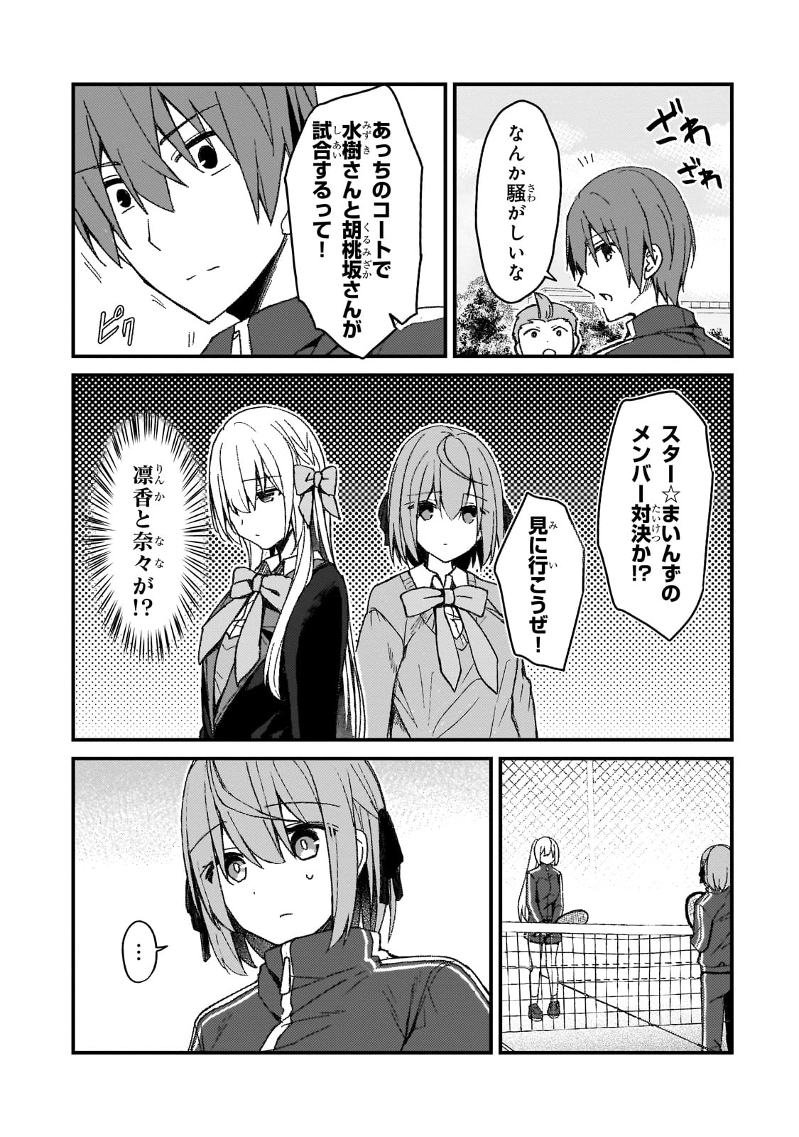 ネトゲの嫁が人気アイドルだった　～クール系の彼女は現実でも嫁のつもりでいる～ 第18話 - Page 11