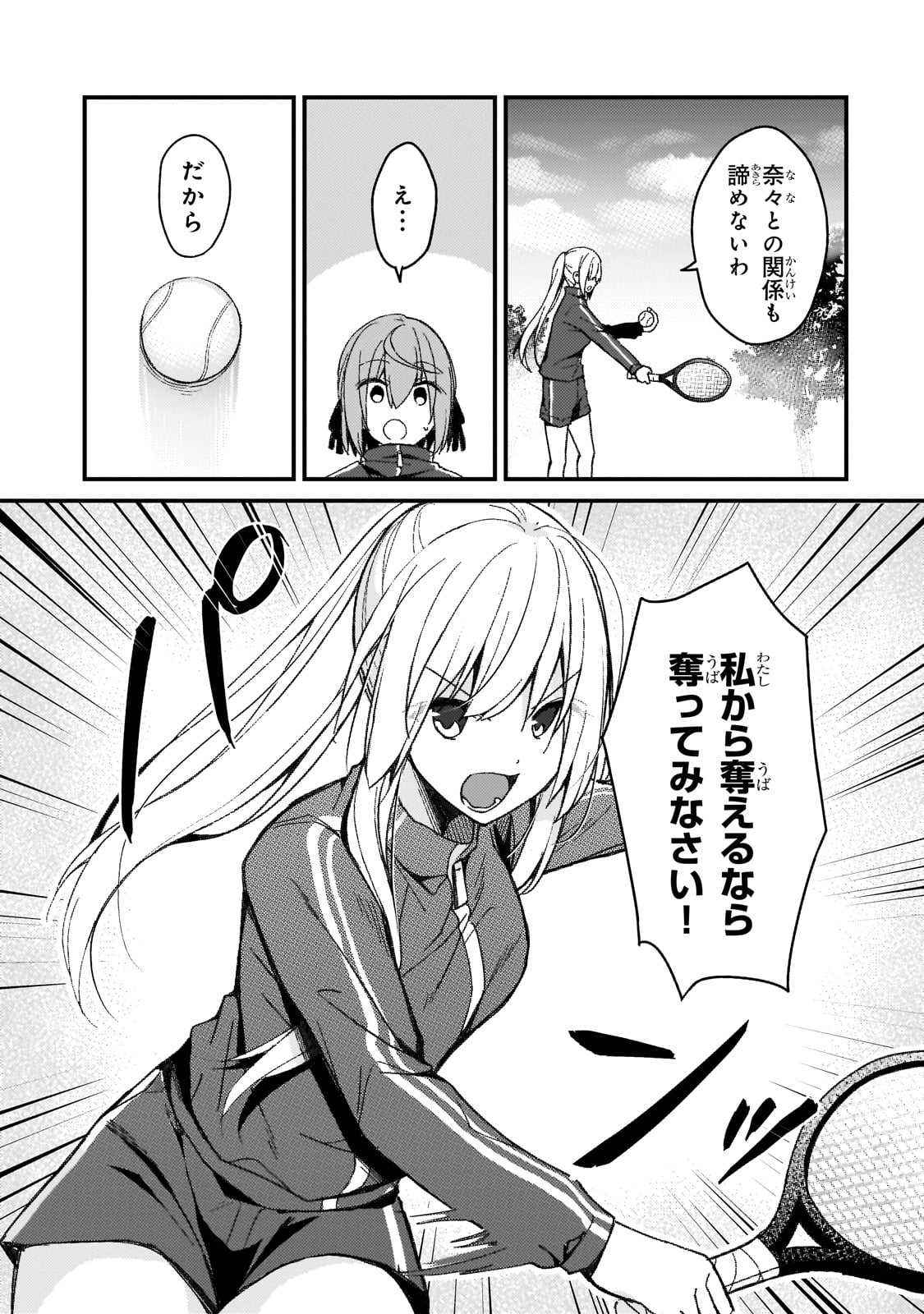 ネトゲの嫁が人気アイドルだった　～クール系の彼女は現実でも嫁のつもりでいる～ 第18話 - Page 13