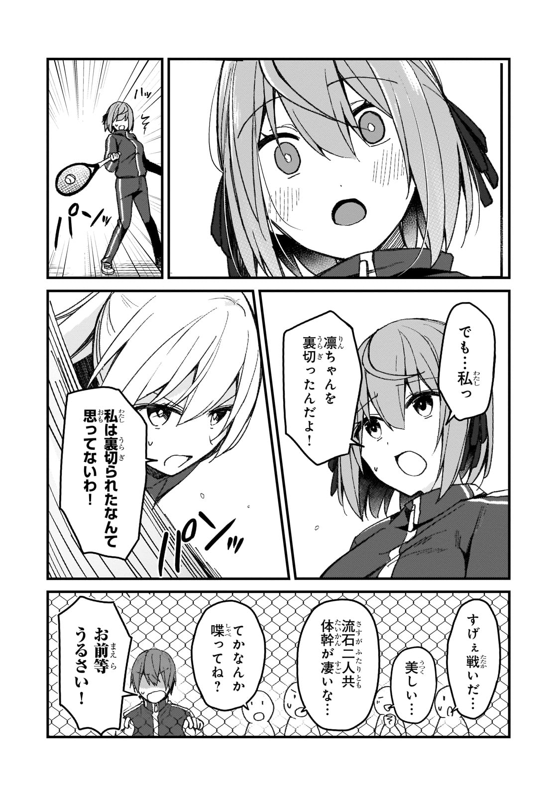 ネトゲの嫁が人気アイドルだった　～クール系の彼女は現実でも嫁のつもりでいる～ 第18話 - Page 14