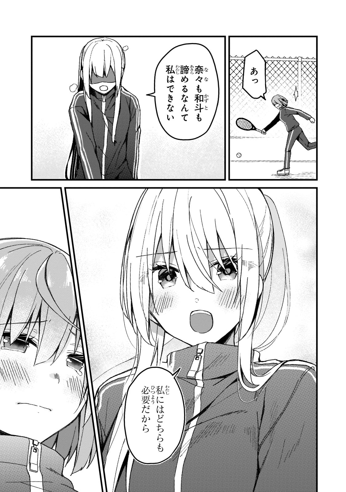 ネトゲの嫁が人気アイドルだった　～クール系の彼女は現実でも嫁のつもりでいる～ 第18話 - Page 15