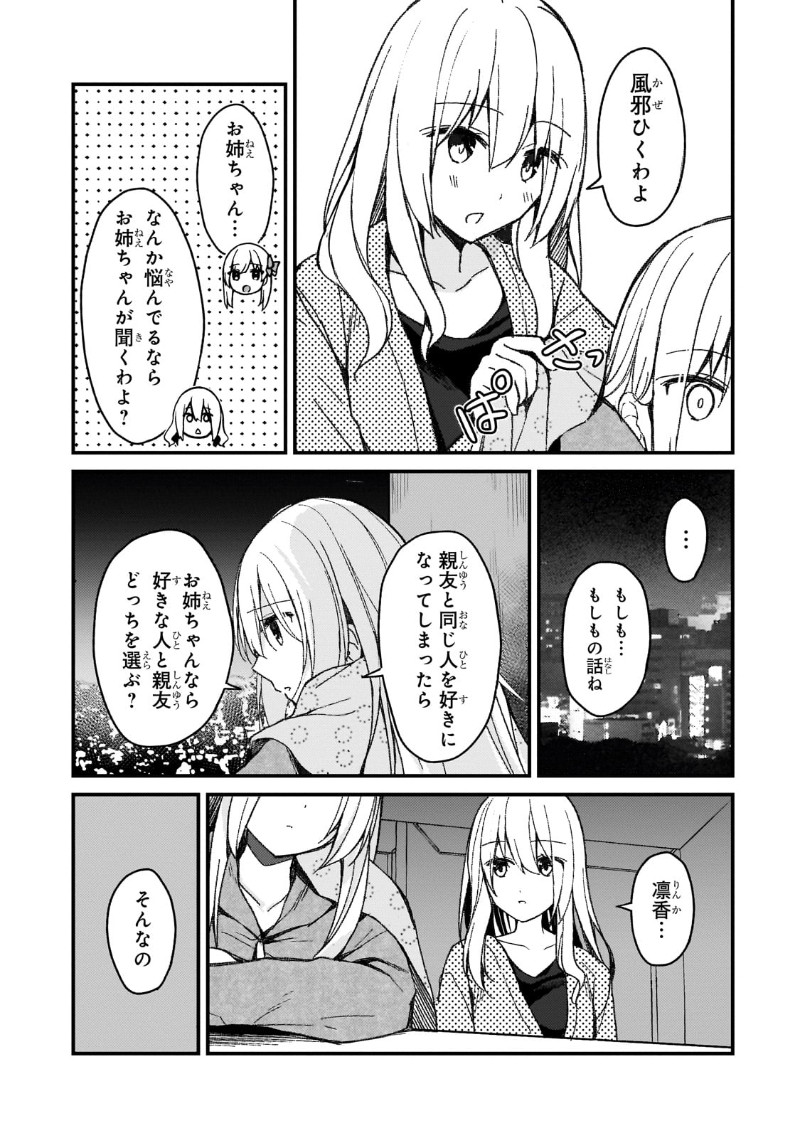 ネトゲの嫁が人気アイドルだった　～クール系の彼女は現実でも嫁のつもりでいる～ 第18話 - Page 7